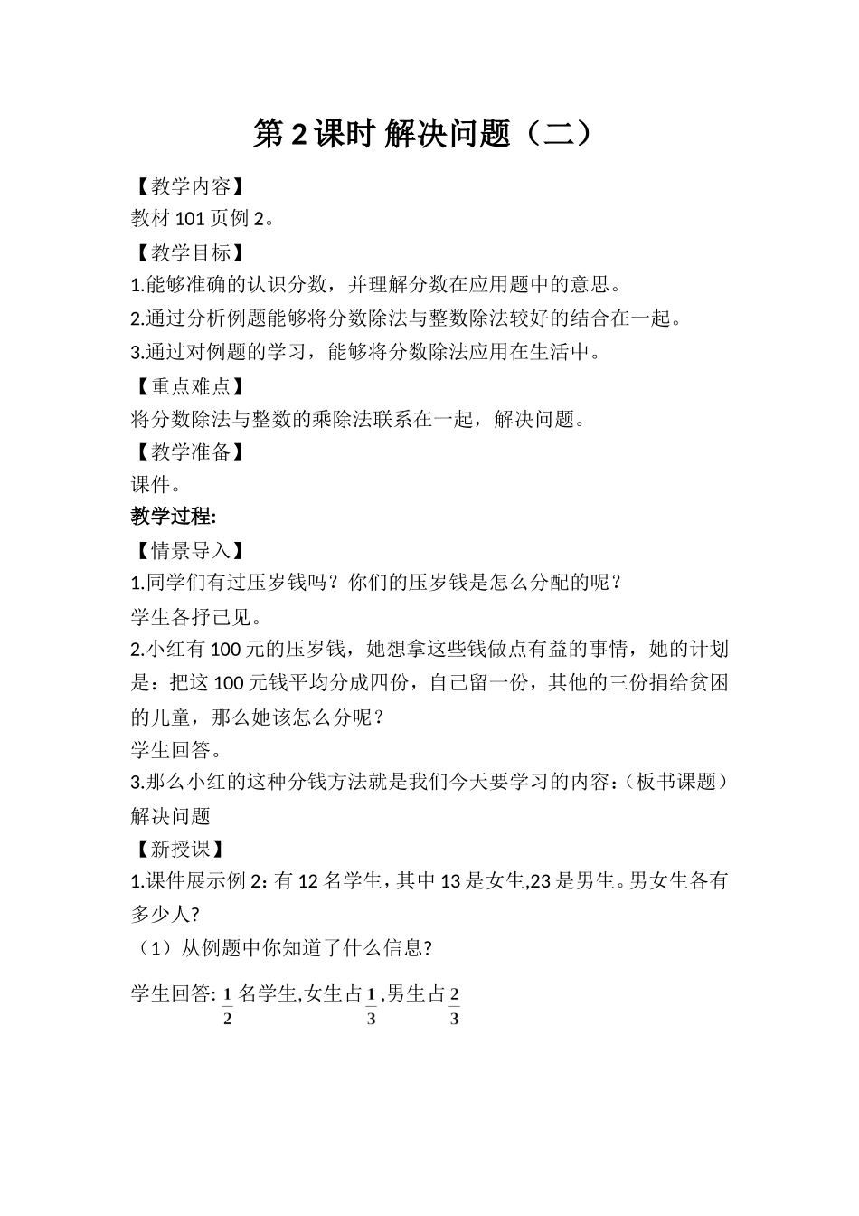 小学数学人教2011课标版三年级分数的简单应用(二)-(3)_第1页