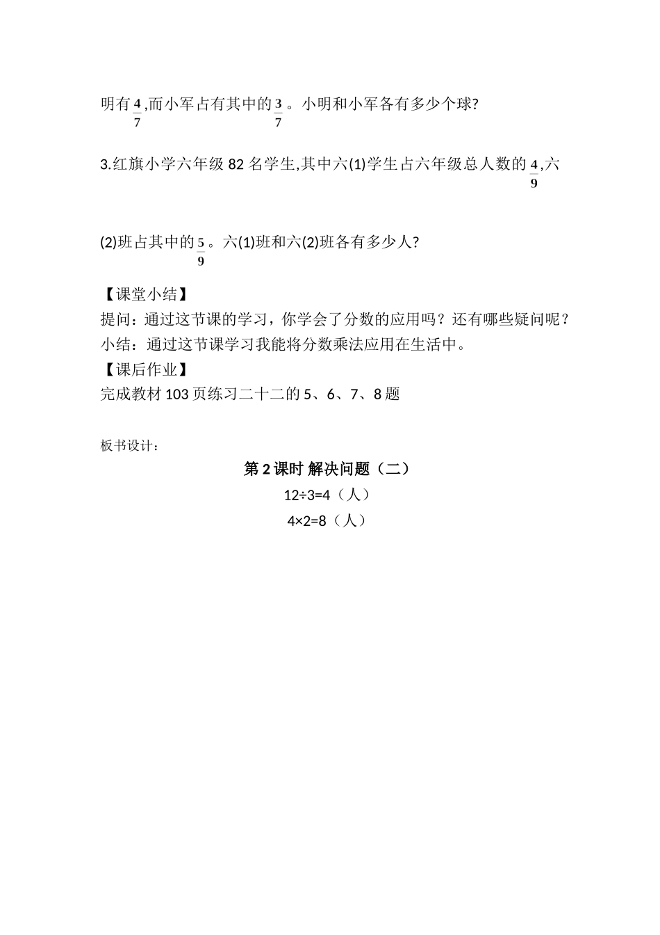 小学数学人教2011课标版三年级分数的简单应用(二)-(3)_第3页