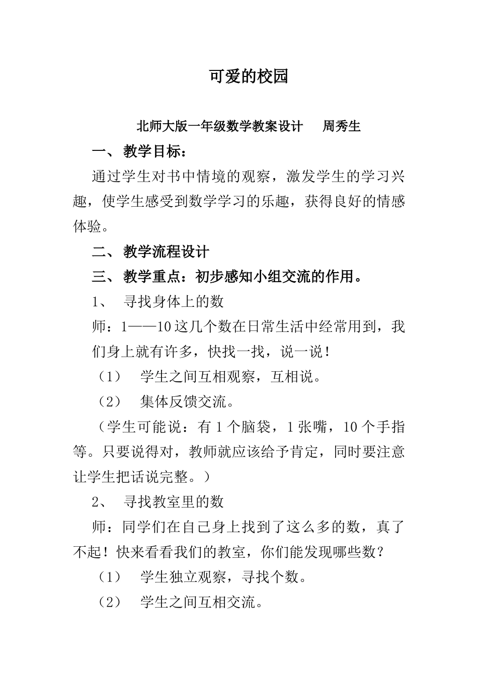 周秀生---教学设计_第1页