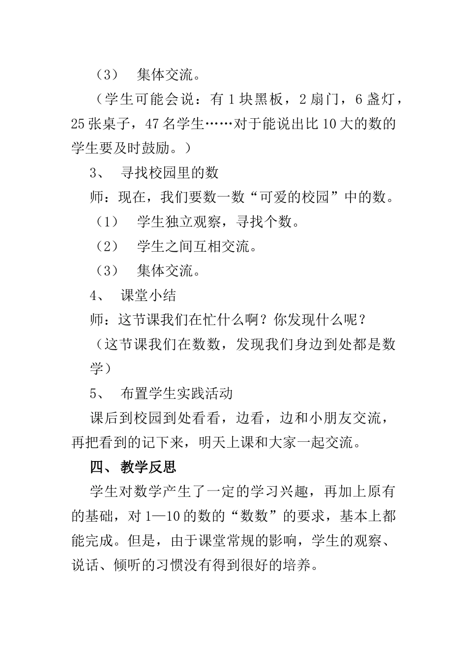 周秀生---教学设计_第2页