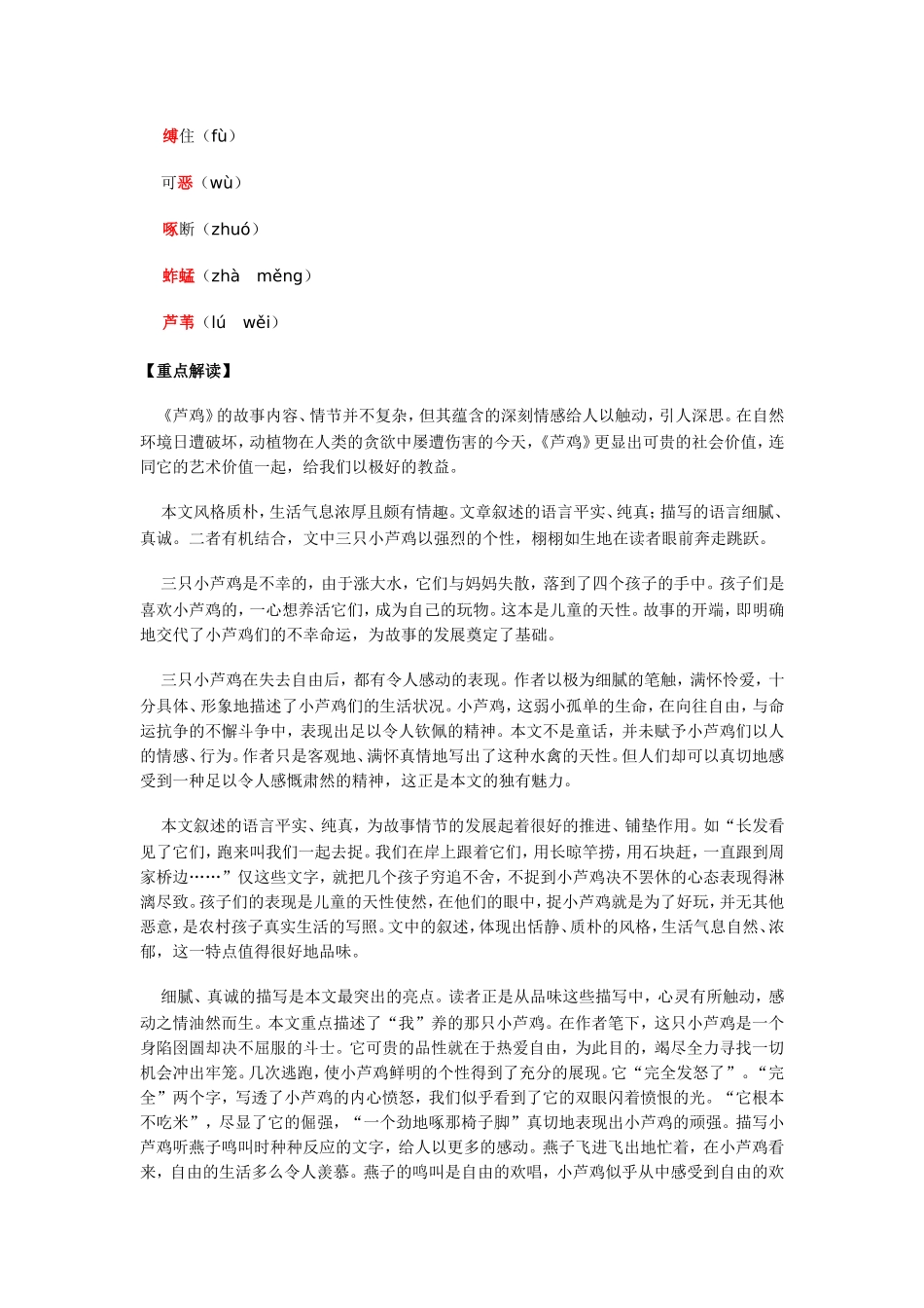 九年级语文《芦鸡》知识要点与能力训练_第2页