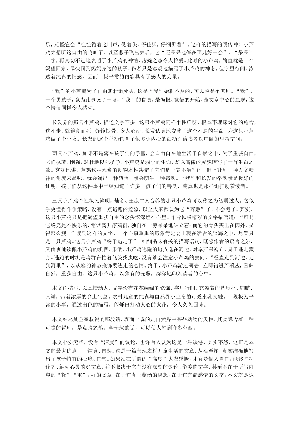 九年级语文《芦鸡》知识要点与能力训练_第3页