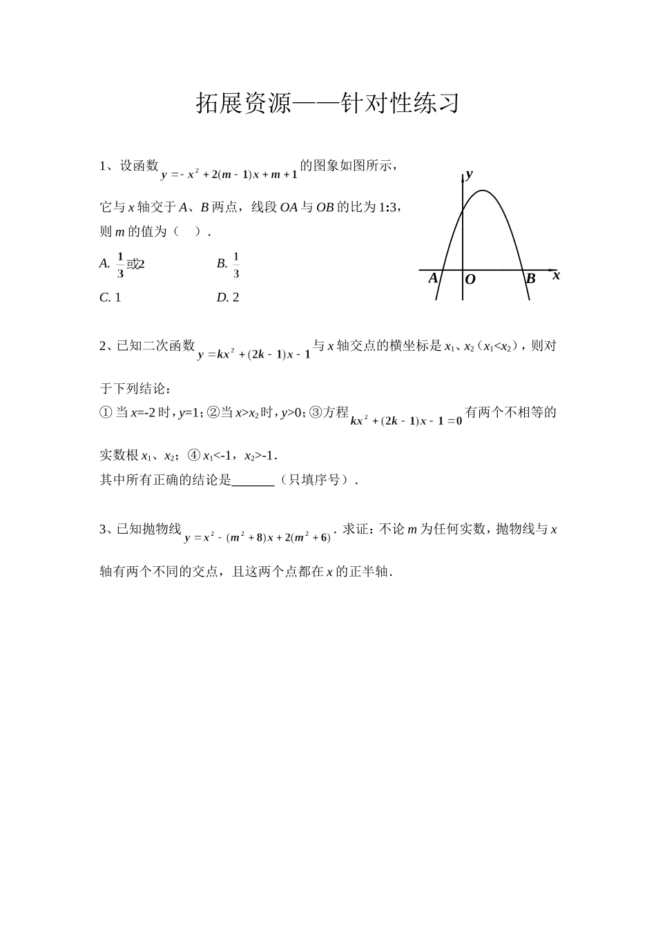 二次函数与根的判别式的关系_第1页