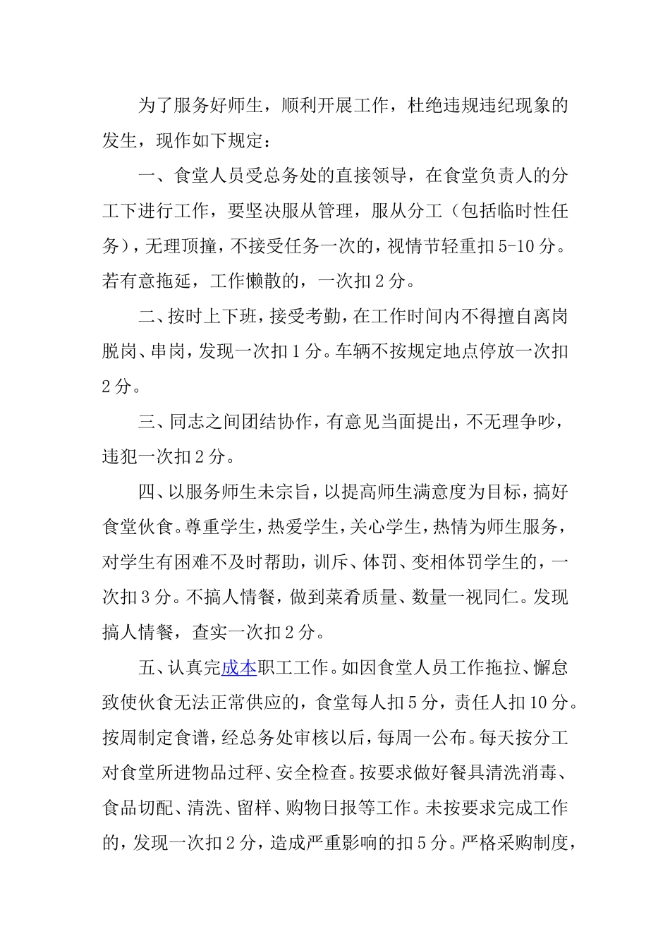 为了服务好师生_第1页