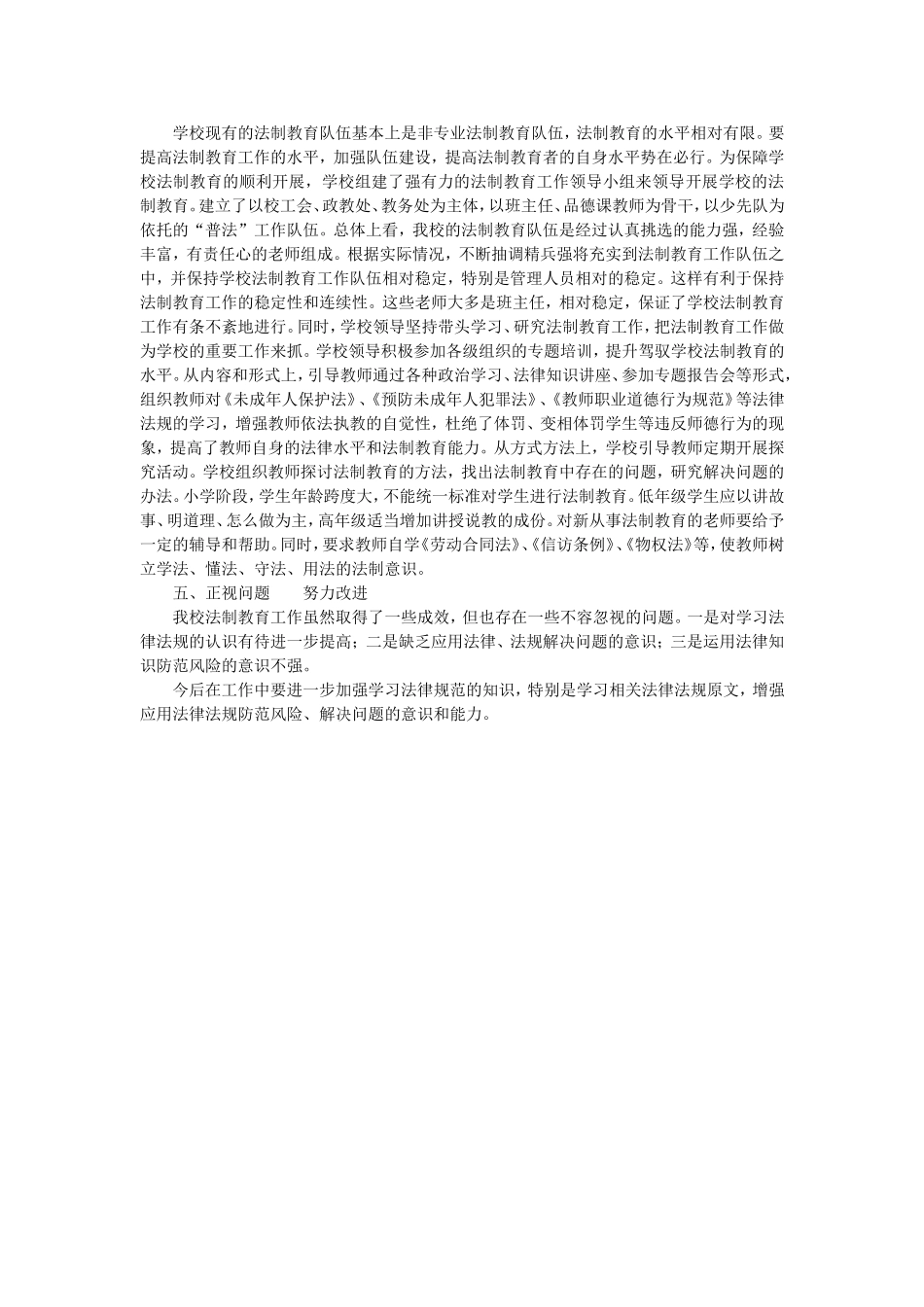 牢固树立法治意识提高依法治校治教水平_第2页