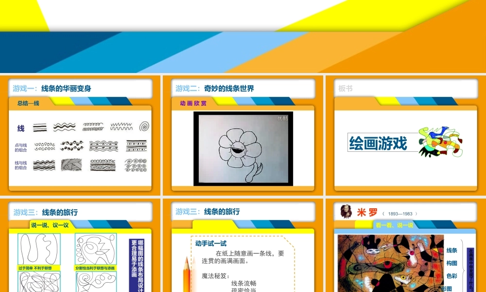 人美版小学美术二年级下册《绘画游戏》课件