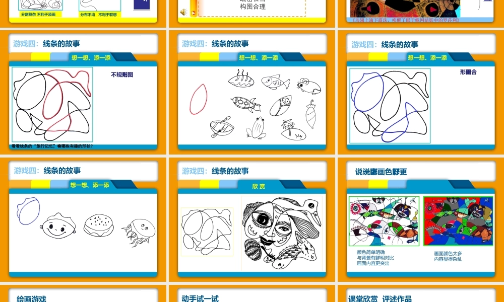人美版小学美术二年级下册《绘画游戏》课件