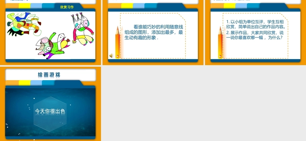 人美版小学美术二年级下册《绘画游戏》课件