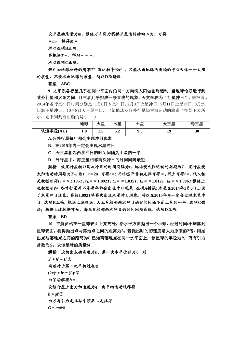 《万有引力理论的成就》同步练习1_第3页