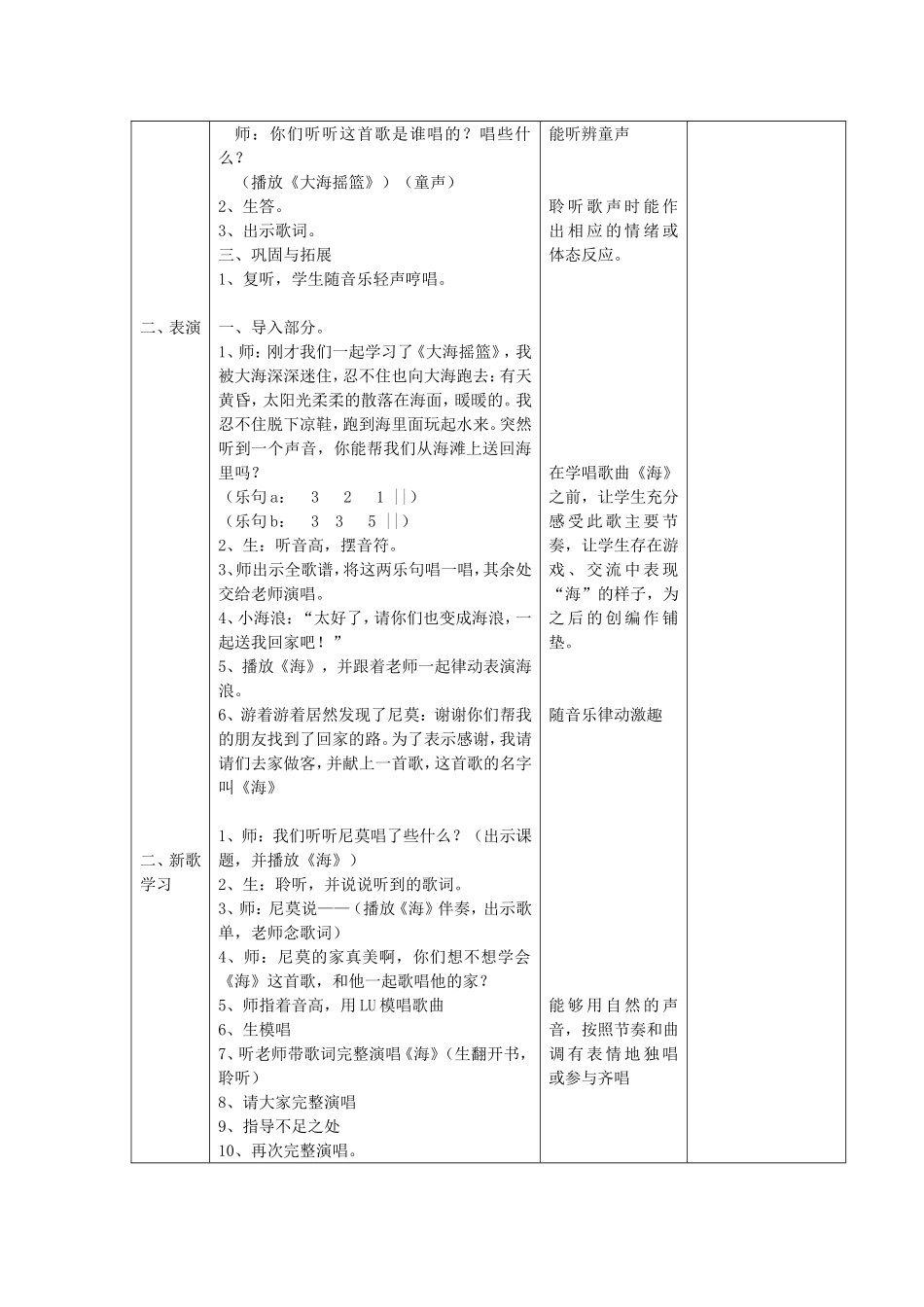 第二册第七课大海的歌余秀湘_第2页