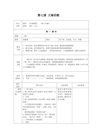第二册第七课大海的歌余秀湘