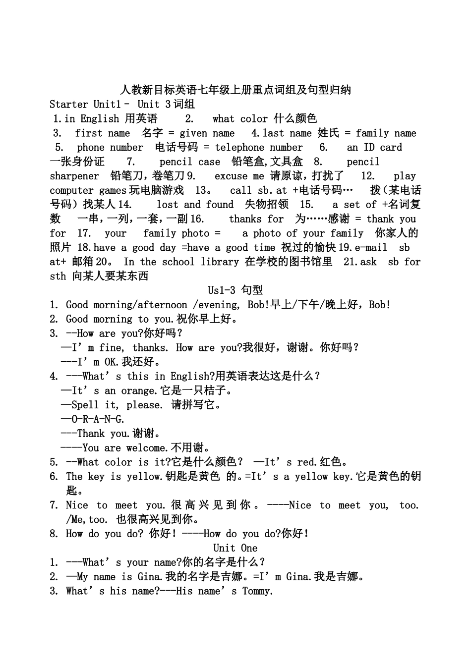 人教新目标英语七年级上册重点词组与句型归纳_第1页