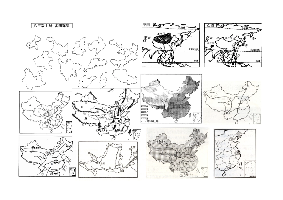 八年级上读图总汇邵原二中_第1页