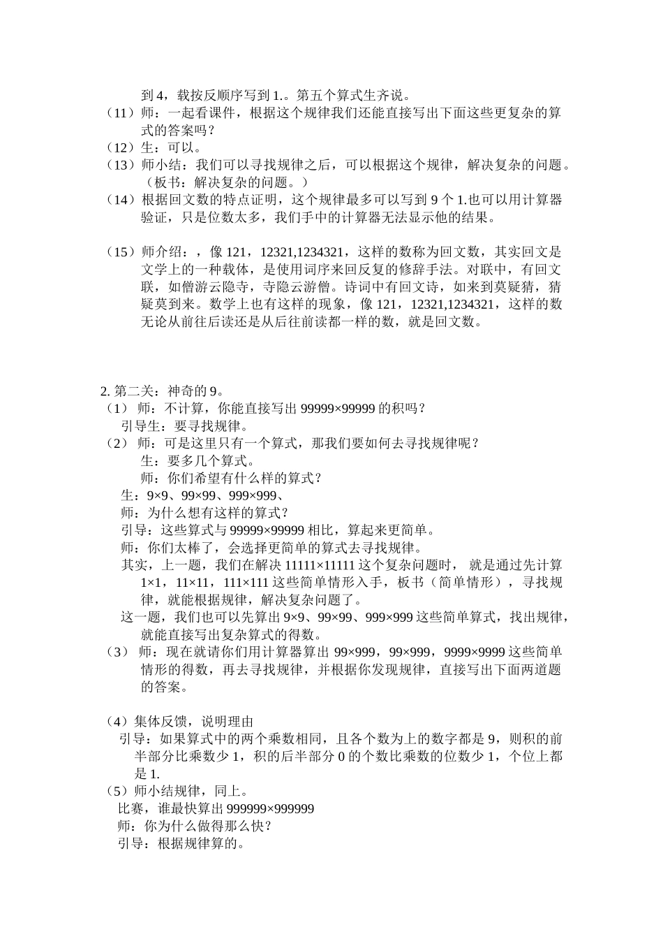 小学数学北师大2011课标版四年级有趣的算式_第2页