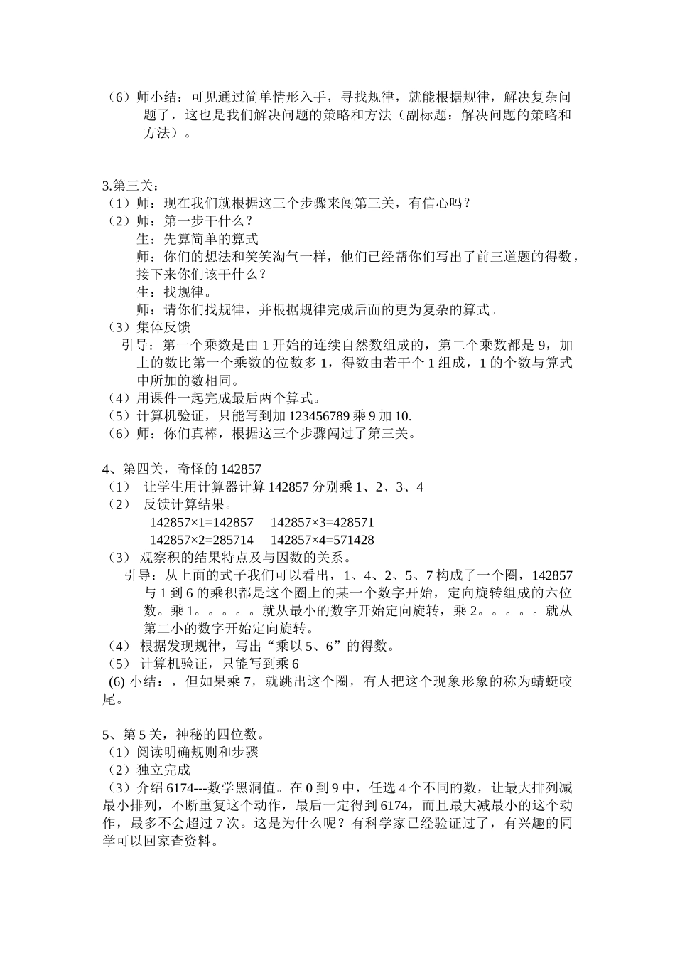 小学数学北师大2011课标版四年级有趣的算式_第3页