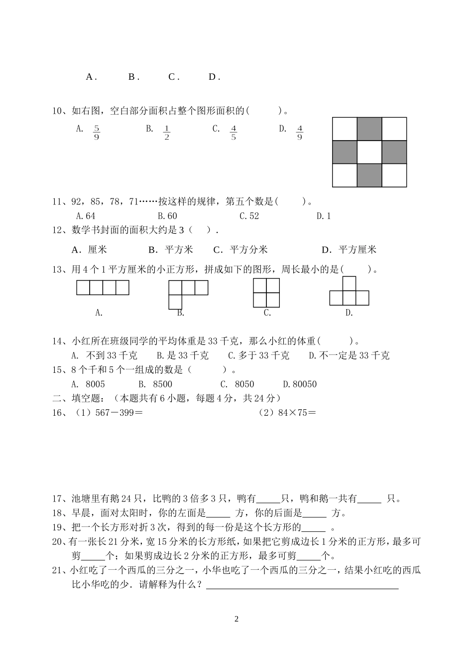 三年级学业水平测试数学试卷_第2页