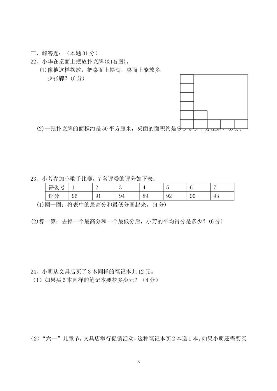 三年级学业水平测试数学试卷_第3页