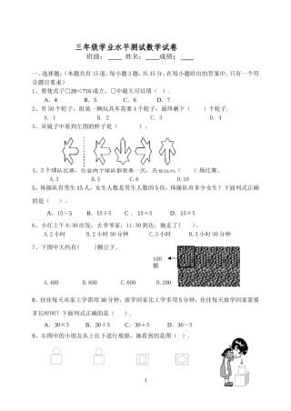 三年级学业水平测试数学试卷