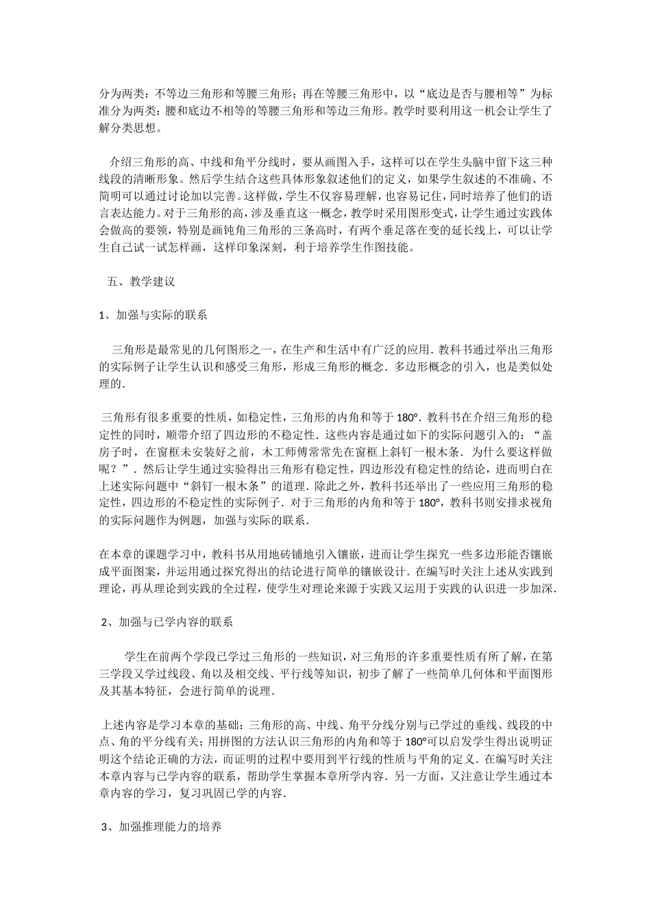 人教版初中数学第十一章三角形说课标说教材_第3页