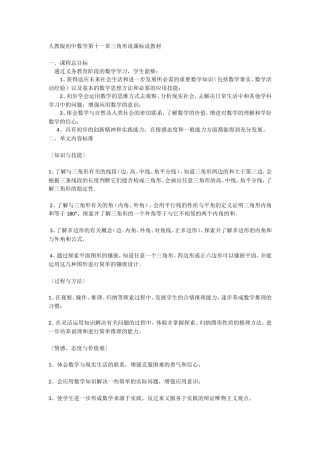 人教版初中数学第十一章三角形说课标说教材