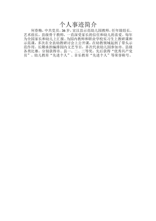 何春梅(个人事迹)