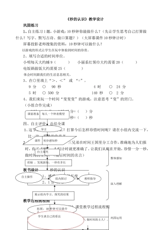 小学数学人教2011课标版三年级课后练习-(10)
