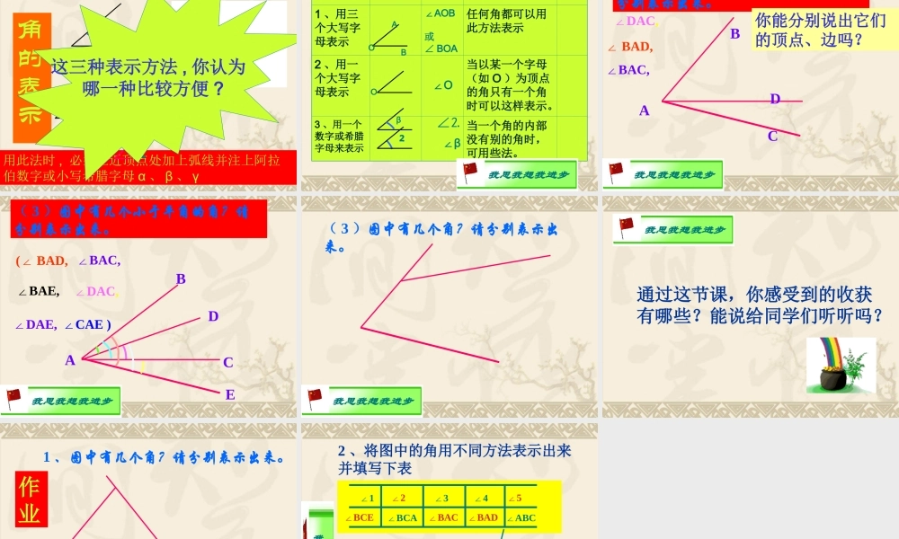 4.3.1-角的度量