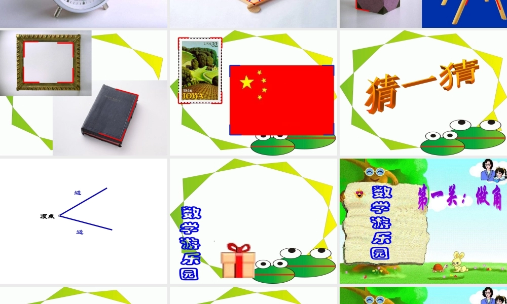 角的初步认识-431958