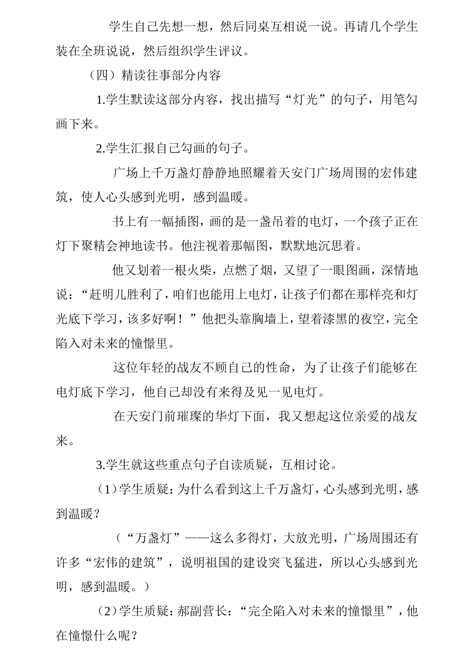 人教版六年级语文下册第11课_第2页