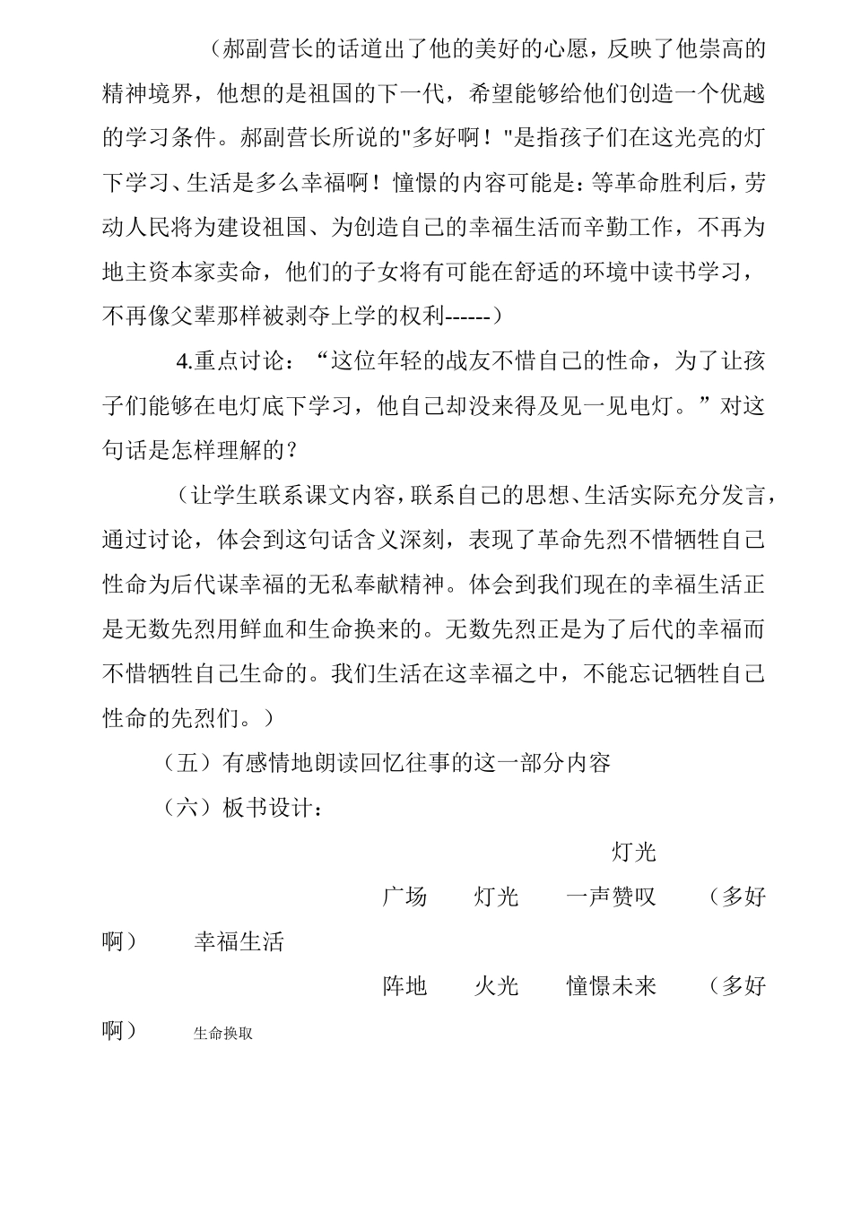人教版六年级语文下册第11课_第3页