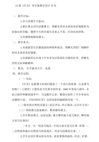人教版六年级语文下册第11课