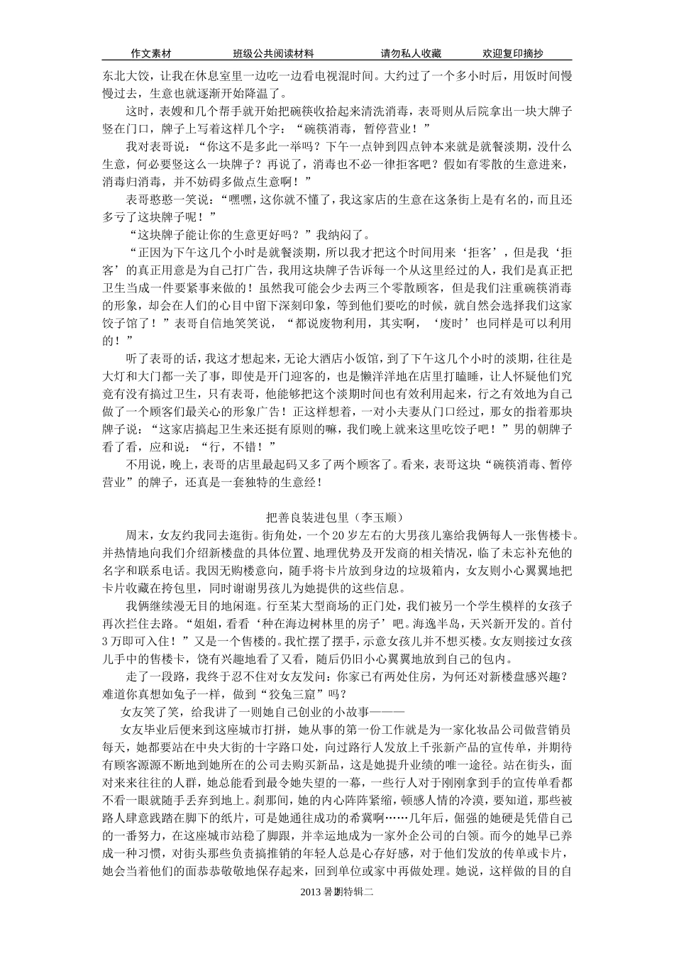 作文摘抄佳作002_第2页