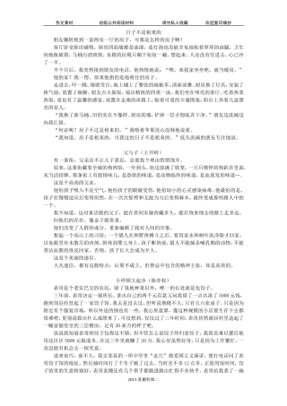 作文摘抄佳作002