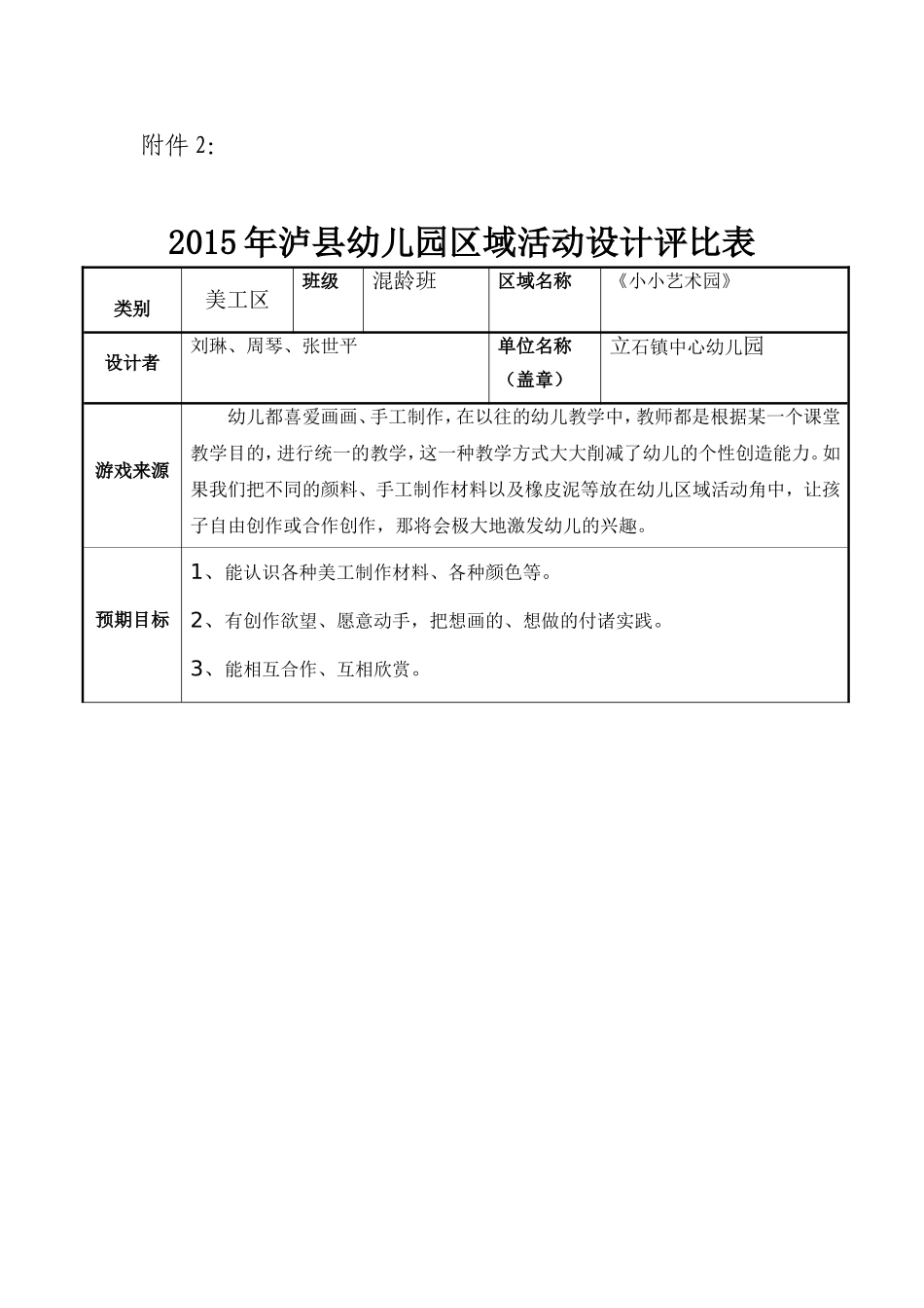 《小小艺术园》[1]_第1页