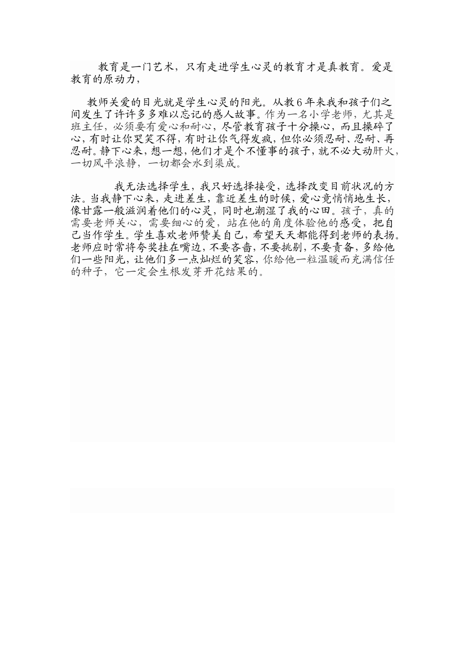 《教育艺术》读后感_第1页