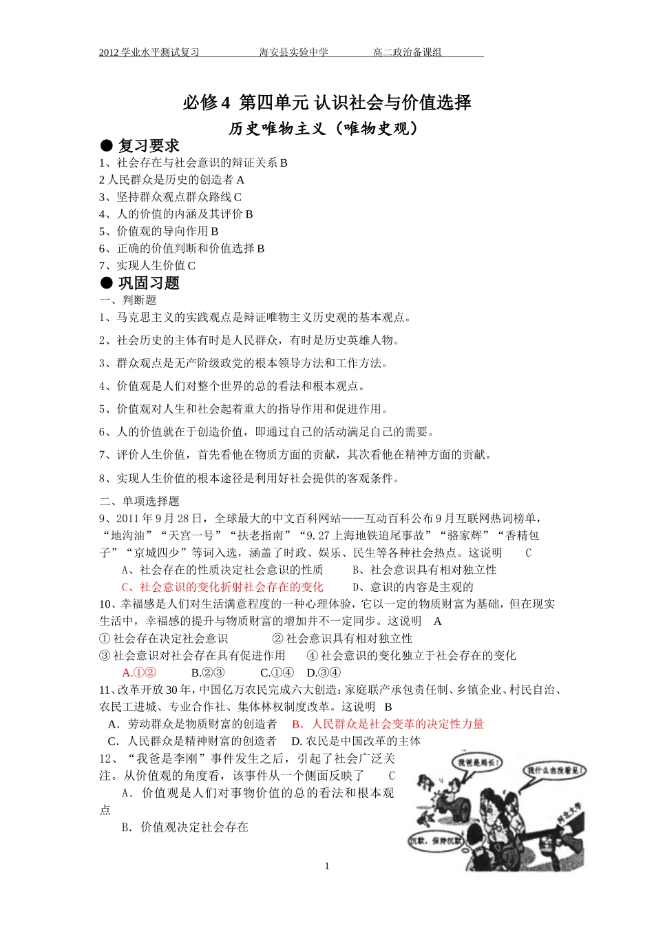 历史唯物主义复习_第1页