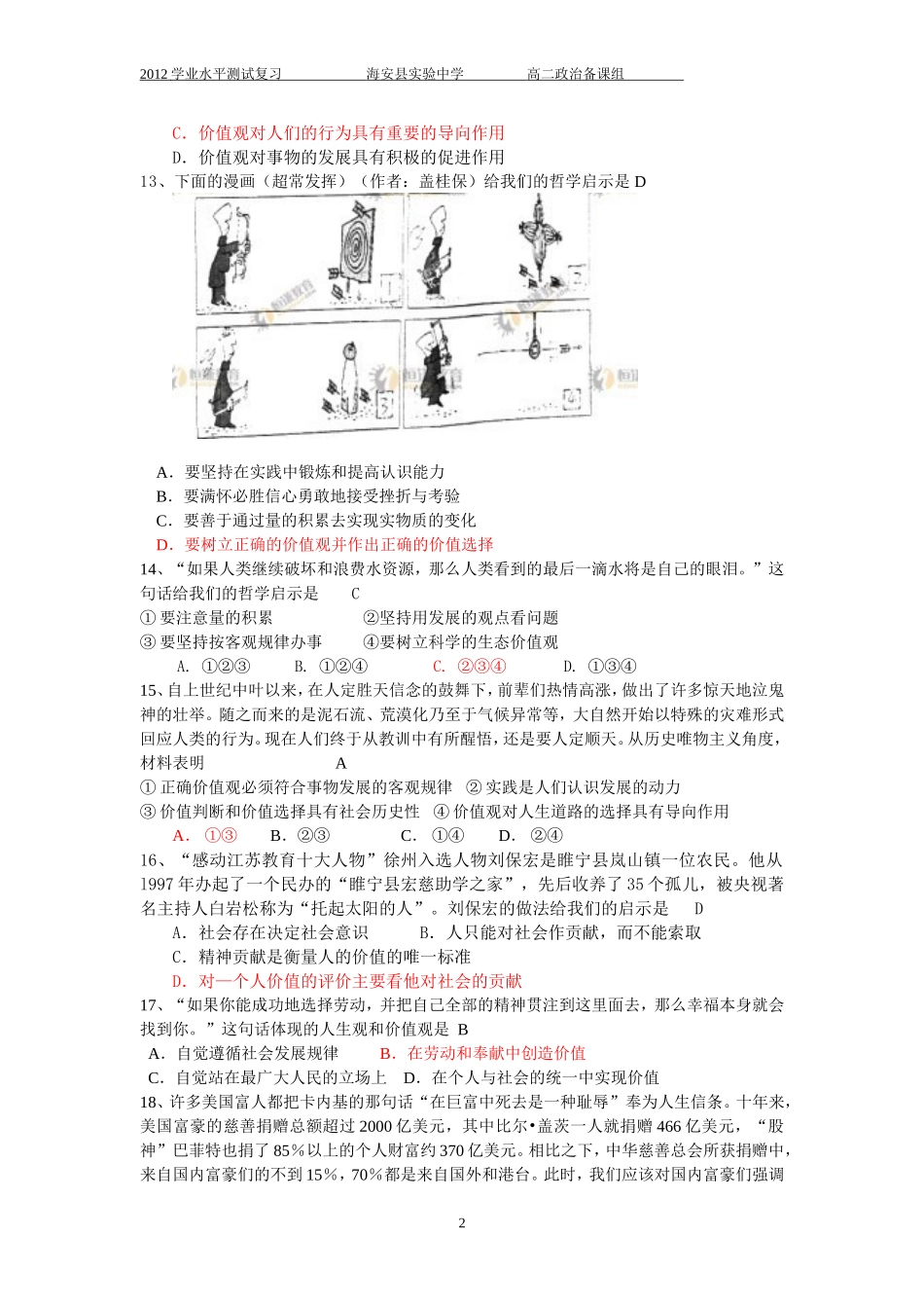 历史唯物主义复习_第2页