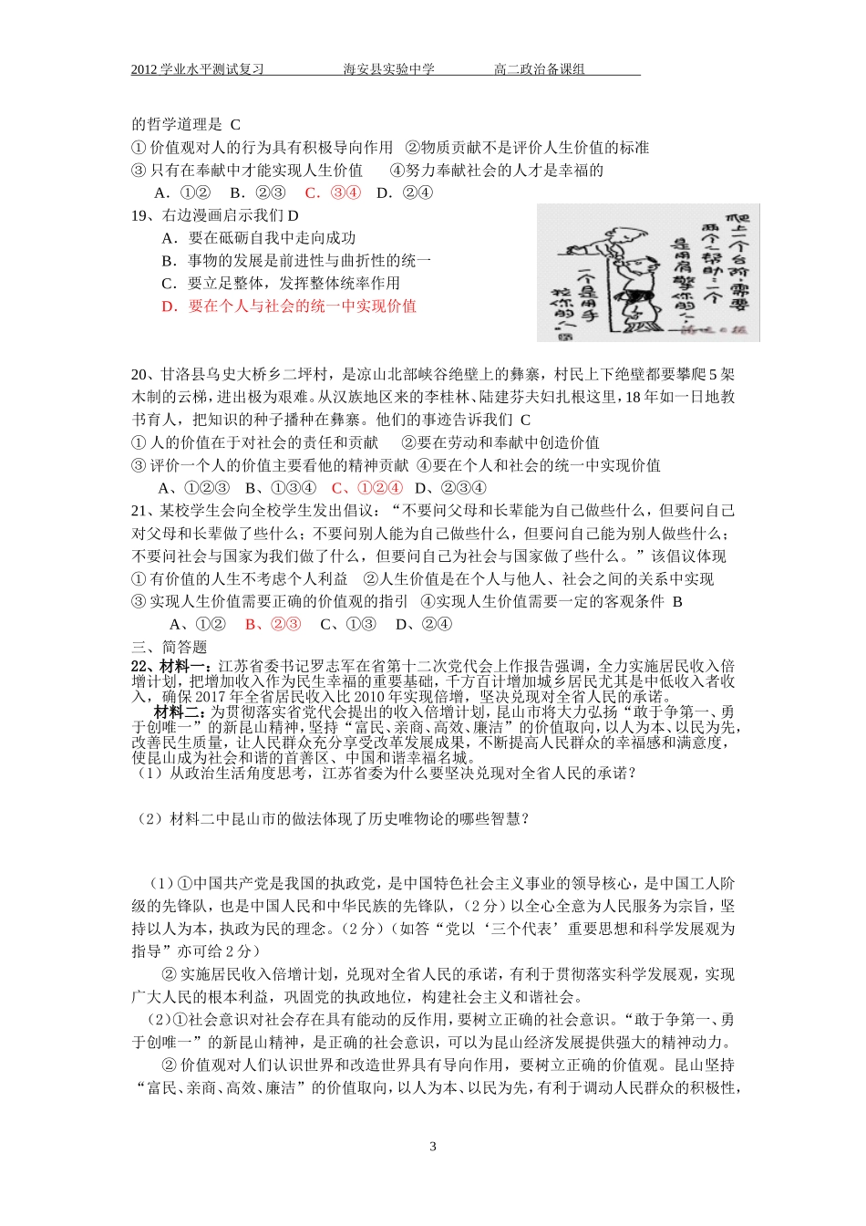 历史唯物主义复习_第3页