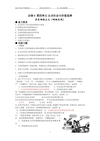 历史唯物主义复习