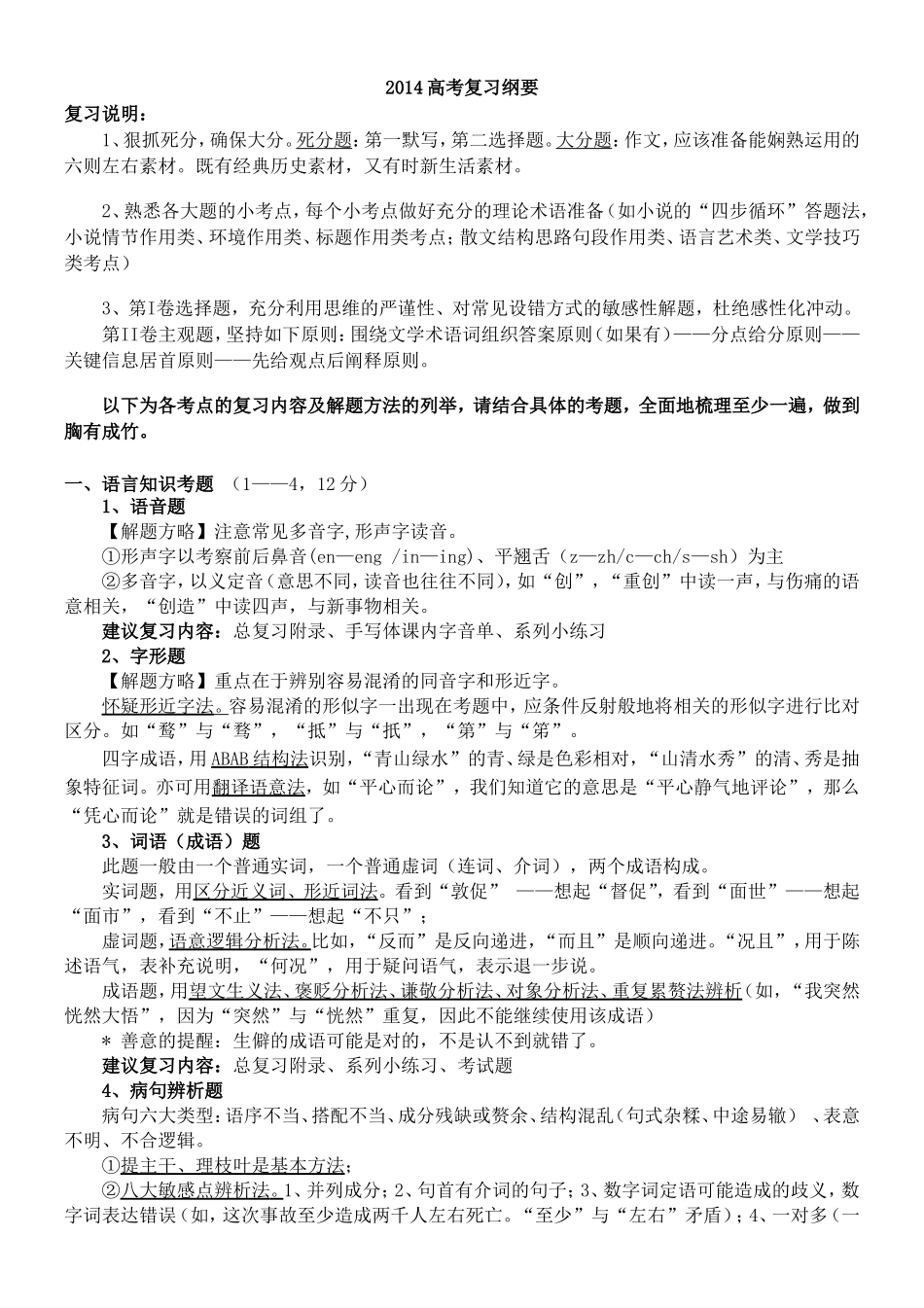 高考语文黄金答题模式2_第1页