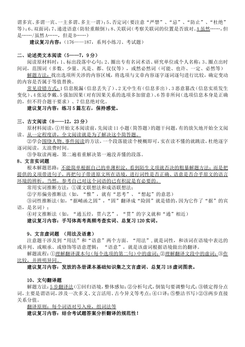 高考语文黄金答题模式2_第2页