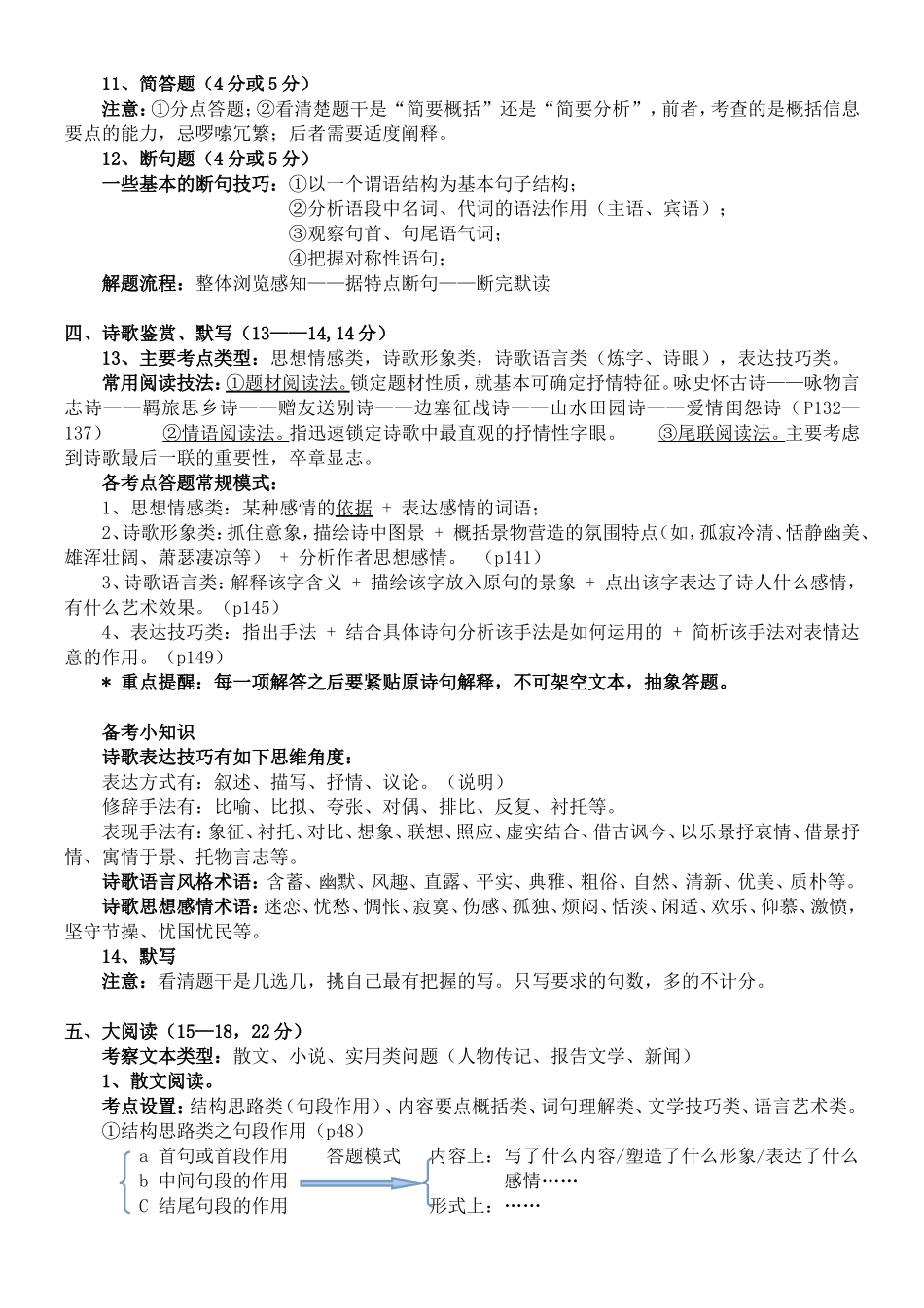 高考语文黄金答题模式2_第3页