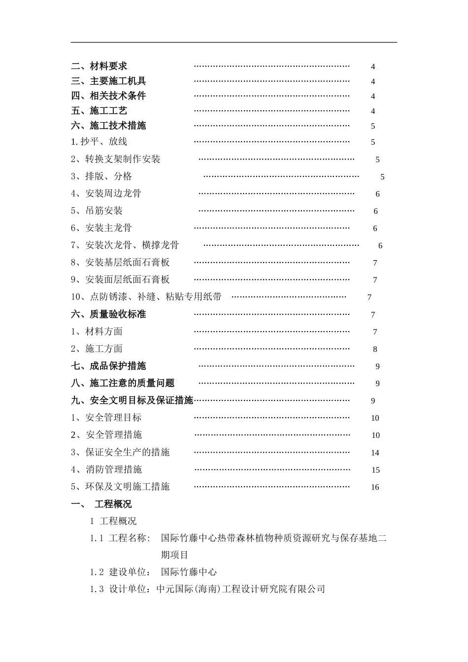 1.石膏板吊顶施工方案_第2页