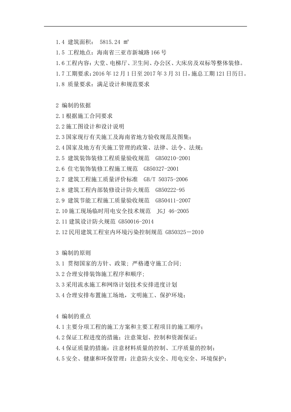 1.石膏板吊顶施工方案_第3页