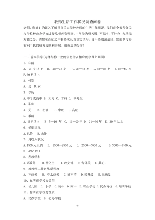 民办学校教师主观幸福感调查问卷
