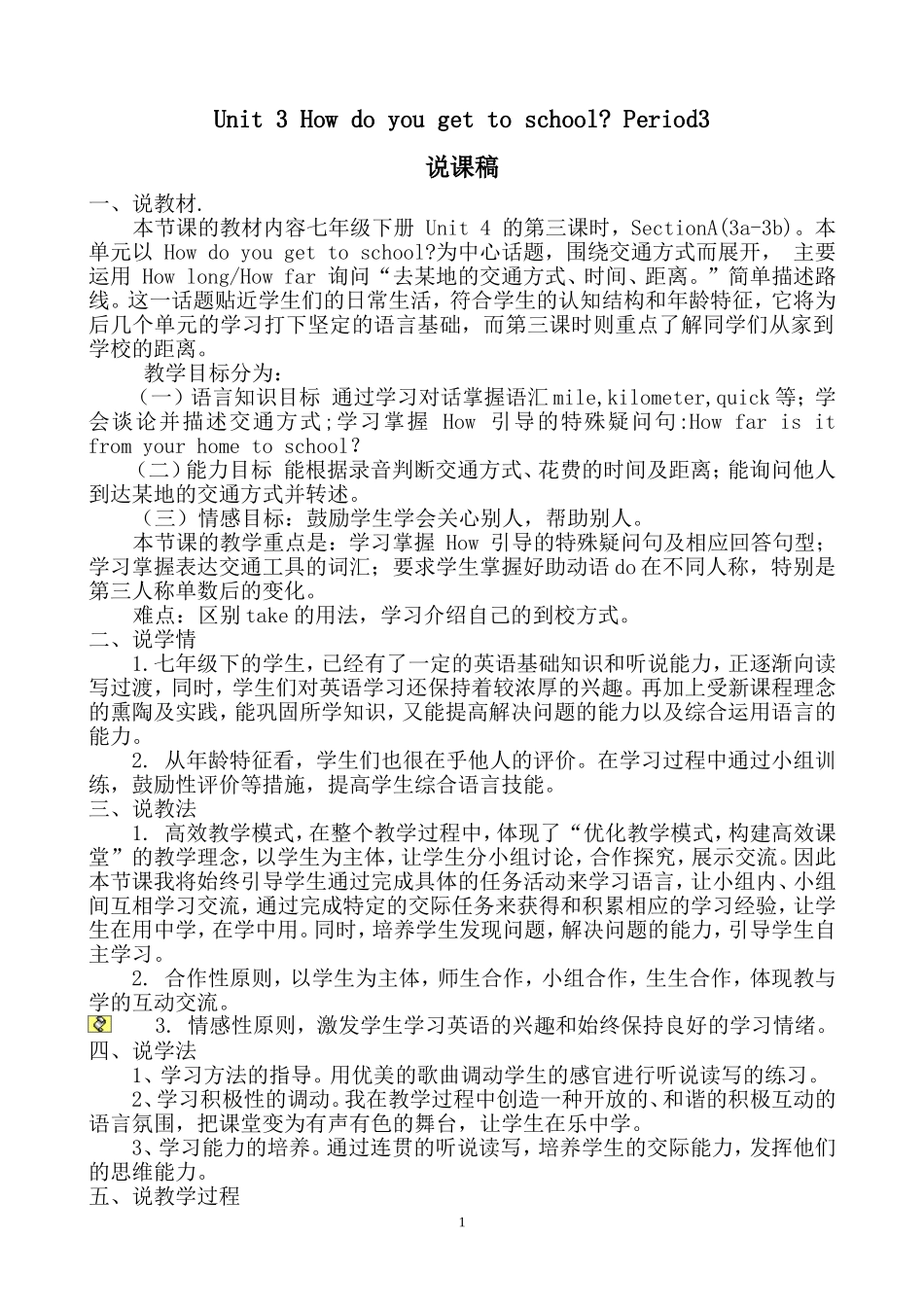 How-do-you-get-to-school说课稿_第1页