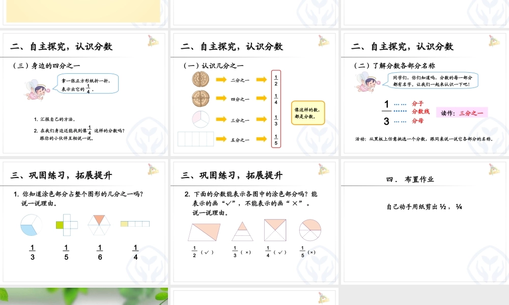 小学数学人教2011课标版三年级初步认识几分之一