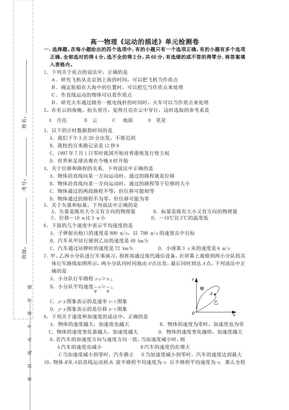 《运动的描述》单元检测卷_第1页