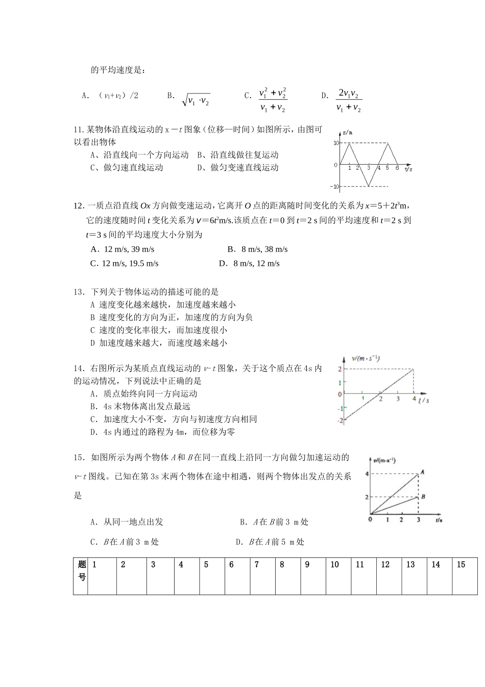 《运动的描述》单元检测卷_第2页