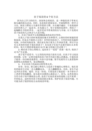 亲子阅读的6个好方法